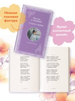 Письмо к женщине. Стихи о любви