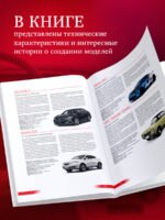 1000 культовых автомобилей. 3-е издание.