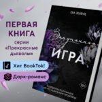 Запутанная игра (#1)