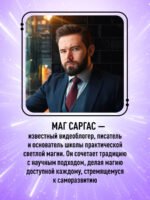 Практическое ясновидение. Как стать магом, а не экстрасенсом (новое оформление)
