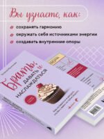 Брать, давать и наслаждаться. Как оставаться в ресурсе, что бы с вами ни происходило