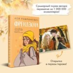Френдзона