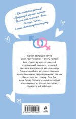 Я подарю тебе ребенка