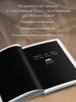 История моей жизни. Открывая мир движениями пальцев