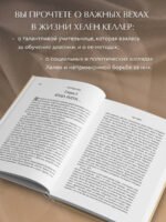 История моей жизни. Открывая мир движениями пальцев
