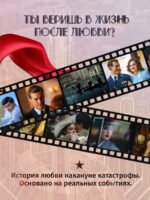 Любовь Советского Союза (2024)