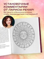 Мандалы ярких озарений. Энергия женской силы для творчества и вдохновения (раскраски для взрослых)