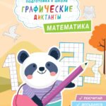 Математика