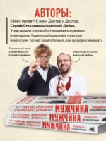 Мужчина - руководство по эксплуатации