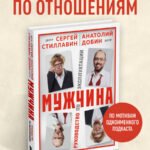 Мужчина - руководство по эксплуатации