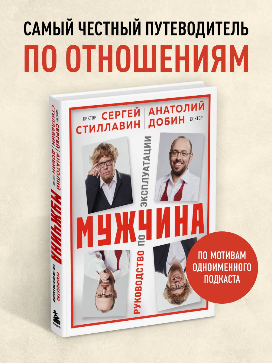 Мужчина - руководство по эксплуатации Мужчина - руководство по эксплуатации