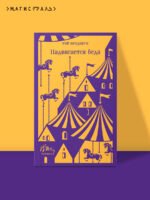 Надвигается беда