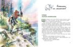 Охотники на мамонтов. Поселок на озере (ил. В. Канивца)