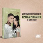 Почему нет?