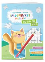Познаем мир