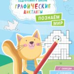 Познаем мир