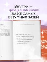 Спасибо, Вселенная! Как заставить реальность работать на вас