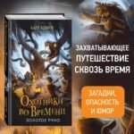 Золотое Руно (#1)