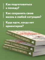 Основы бушкрафта. Современное руководство по искусству выживания в дикой природе (3-е изд.)
