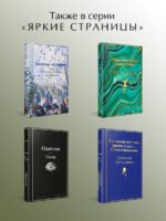 Зверь в венецианском зеркале. Рассказы русских писателей
