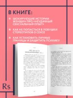 Грубый секс. Как насилие оказалось в нашей постели, и что же с этим делать