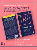 Грубый секс. Как насилие оказалось в нашей постели, и что же с этим делать