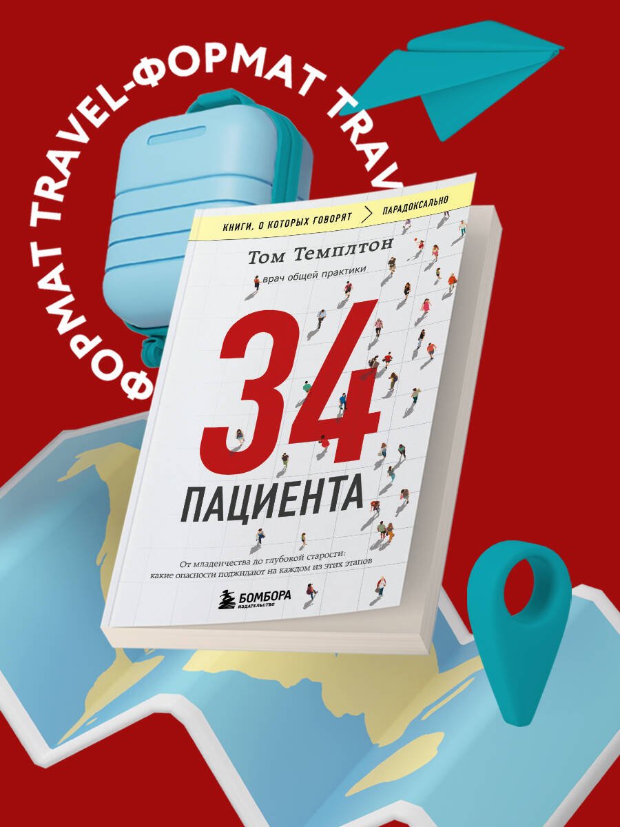 34 пациента. От младенчества до глубокой старости: какие опасности поджидают на каждом из этих этапов 34 пациента. От младенчества до глубокой старости: какие опасности поджидают на каждом из этих этапов