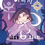 7 лет горя. Книга 1