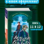 Карта хаоса. Ожерелье дриады (#11 и #12)