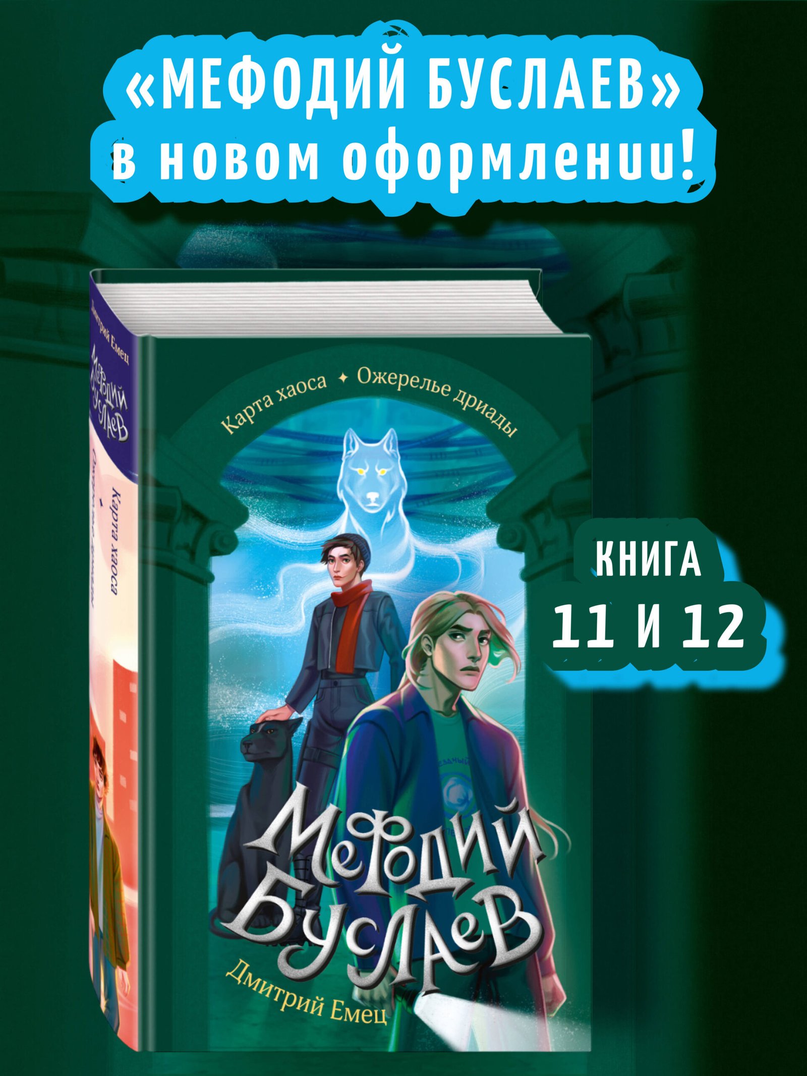 Карта хаоса. Ожерелье дриады (#11 и #12) Карта хаоса. Ожерелье дриады (#11 и #12)