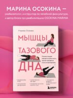 Мышцы тазового дна. Почему каждой женщине нужно знать, где они находятся и как их тренировать