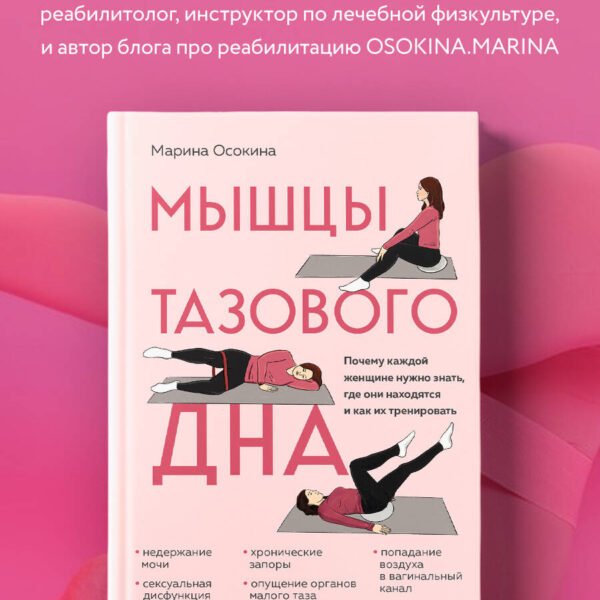 Мышцы тазового дна. Почему каждой женщине нужно знать, где они находятся и как их тренировать