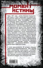 Гвардия Судоплатова
