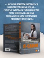 Я - Сания. История сироты: в поисках утраченной мамы
