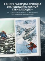 Южная стена Лхоцзе — коварные маршруты четвертого восьмитысячника мира