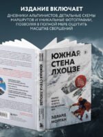 Южная стена Лхоцзе — коварные маршруты четвертого восьмитысячника мира