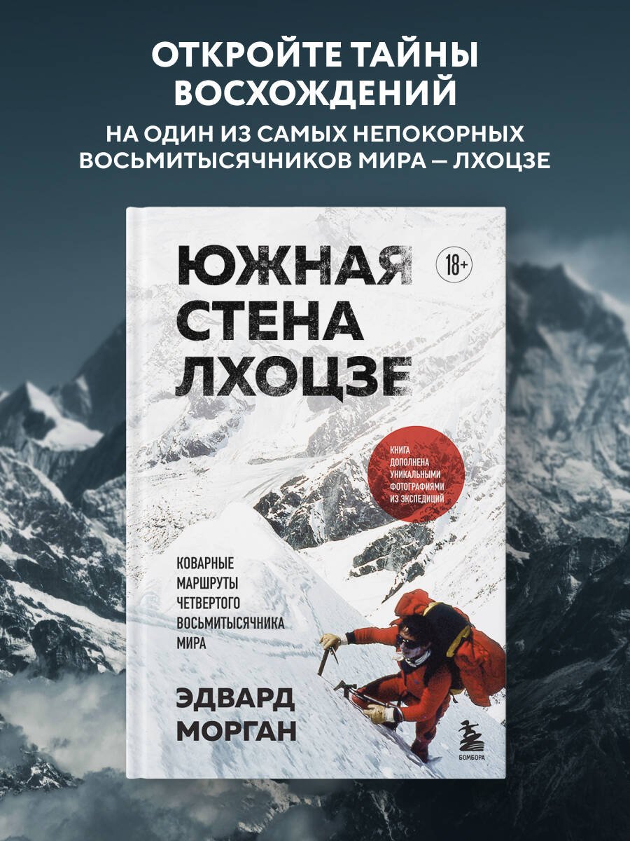 Южная стена Лхоцзе — коварные маршруты четвертого восьмитысячника мира Южная стена Лхоцзе — коварные маршруты четвертого восьмитысячника мира