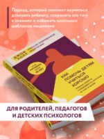 Как помочь детям учиться хорошо. Главные секреты успеваемости, которым не учат в школе
