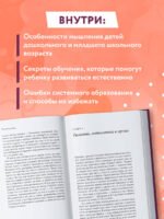 Как помочь детям учиться хорошо. Главные секреты успеваемости, которым не учат в школе