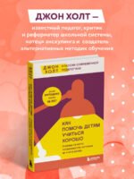 Как помочь детям учиться хорошо. Главные секреты успеваемости, которым не учат в школе