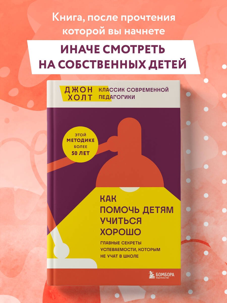Как помочь детям учиться хорошо. Главные секреты успеваемости, которым не учат в школе Как помочь детям учиться хорошо. Главные секреты успеваемости, которым не учат в школе
