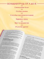 Как жить, если у тебя большая грудь. Маленькая книга, которая поможет решить большие проблемы
