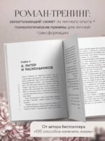 Мне с собой хорошо. Книга-маяк для тех, чьи глаза перестали светиться