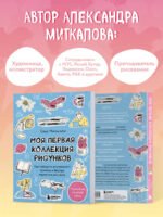 Моя первая коллекция рисунков. Как побороть внутреннего критика и быстро научиться рисовать