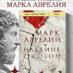 Наедине с собой