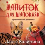 Напиток для Шапокляк