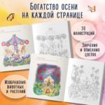 Осенним днем в Корее. Раскраски-антистресс, которые подарят теплые чувства