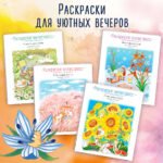 Осенним днем в Корее. Раскраски-антистресс, которые подарят теплые чувства