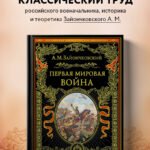 Первая мировая война (обнов. и перераб. изд.)