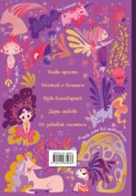 Поверь в себя! Вдохновляющая книга для девочек